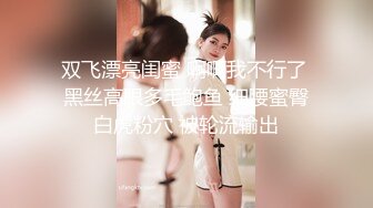 嘟着嘴的猪-花季少女- 粉嘟嘟淫水奇多，声音甜甜的少女音，自慰爽呆了！