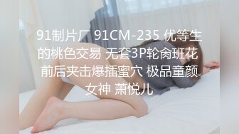 稀缺资源✨✨大神震撼双飞极品嫩模闺蜜姐妹花丝袜大长腿 高挑的身材顶级尤物，闺蜜被操的奶子摇摇欲坠 从娇喘到淫叫！