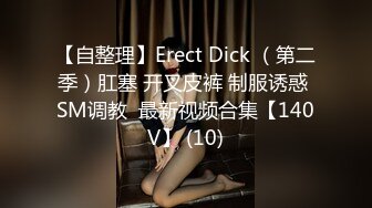 究极反差骚婊！推特极品女神气质御姐【粉红色海豚】最新订阅，有钱人的性玩物无套啪啪捣白浆 (7)