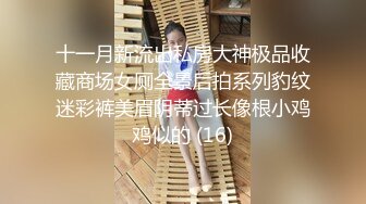 偷拍大师商场尾随偷拍几个极品美女裙底风光??反复自拍女神级长腿丽人透孔内裤前面隐约看到黑色逼毛