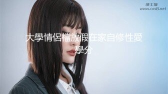 吃瓜网曝事件！华裔百万网红模特【徐美仁】露脸性爱自拍流出