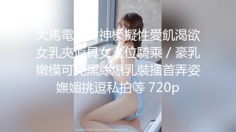 -乌克兰炙手可热极品女神西比尔夫妻间的性事 与大肉棒激情肉战