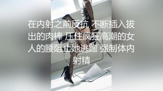 黑客破解美容院监控摄像头偷拍 熟客偷偷摸摸玩弄美容店老板娘 差点被发现逃之夭夭