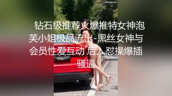    钻石级推荐火爆推特女神泡芙小姐极品流出-黑丝女神与会员性爱互动 后入怼操爆插骚逼