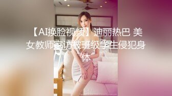 顶级高颜校花【小奶昔】自慰深喉啪啪吞精~高挑的身材超高颜值，清纯淫靡并存，美乳翘臀性感小骚货 (1)