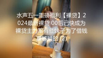 水声五一重磅福利【裸贷】2024最新裸贷 00后已快成为裸贷主力军有些妹子为了借钱真够拼的 (2)