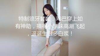 乱伦亲侄女后续6，大眼侄女被调教成了性奴，各种制服，她竟和别人玩了 和对方干了一架