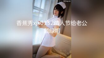 【新片速遞 】♈ ♈ ♈重磅！新人！女神简直美到炸裂~【韩幼猫】道具自慰！包射~你就说美不美吧，罕见，超屌♈ ♈ ♈撸管佳作