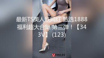 全网第一个女探花【魅族女皇】午夜逼样难耐找个大屌哥来满足我 公园长椅长站炮后入一顿怼操 够骚够浪 高清源码录制