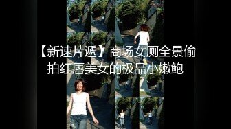 【新片速遞】在吊椅上风骚自慰的兔子妈妈，情趣内衣、小玩具，插得小穴湿哒哒，淫水布满洞口！