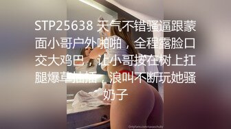 STP25638 天气不错骚逼跟蒙面小哥户外啪啪，全程露脸口交大鸡巴，让小哥按在树上扛腿爆草抽插，浪叫不断玩她骚奶子