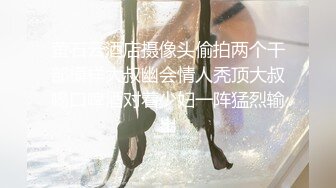 《稀缺房精选秘泄密》深受年轻情侣喜欢的日式主题酒店欣赏十多对男女开房爱爱学生制服开档黑丝开着A片嫌女友叫床声不够大声 (2)