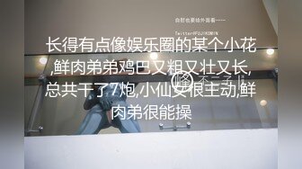 【京鱼儿】露脸人气女神，缺钱再度下海，胸大毛多逼粉，颜值吊打全场，刺激