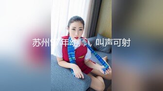 【专约老阿姨】三个精神小伙聚一起，第二场再约个小少妇，女人味十足，饥渴万分，体力强悍抽插骚穴淫叫不断