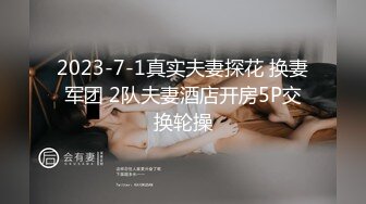 175CM爆乳大長腿，矮個男小馬拉大車，雙腿肩上扛爆草，翹起屁股後入猛頂，跪在椅子上捅菊花