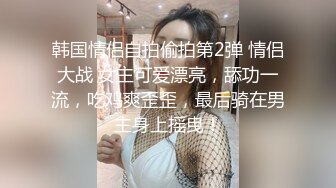   性爱泄密真实自拍猥琐眼镜哥与清纯小女友啪啪 按摩棒嗨穴高潮 忘情高潮操的好不痛快 完美露脸