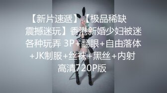  舞蹈女神 极品艺校舞蹈系健身教练女神，劲爆泄密出轨！超高颜值！如玉般的身