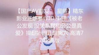 绿帽老公叫单位同事一起操自己老婆