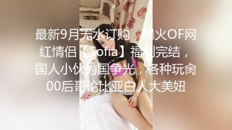 onlyfans 马来西亚炮王【noeye】约炮各行业素人自拍 更新至7月最新合集【126v】  (62)