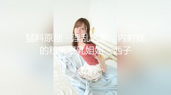 【极品媚黑??绿帽淫妻】淫妻熟妇『Yseyo』奶大臀肥腰细 约白人大学生群交内射 歌厅全裸开操 高清1080P原版