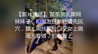 【新片速遞】  ⚫️⚫️网曝吃瓜事件，被热传抖音小网红【刘悦】与男友不雅露脸性爱自拍流出，身材不错美腿美足越漂亮越反差啊