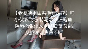 SSS级甜美女神▌婕咪 ▌淫乱剪痴女的!