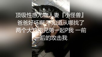 ❤️最新私拍极品反差露脸女神！推特绝色高颜母狗【奶凶】收费3部，全自动炮机体验 筋膜枪紫薇 双马尾学生服双插