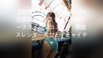 【無碼】FC2-PPV 1042204 完全顔出し☆スタイル抜群レースクイーンコスプレ♥黒髪スレンダー美女とイチャイチャ