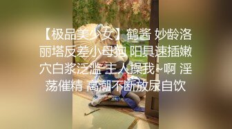 【本站推荐】刘玥-马丁靴麻花辫少女的日常性爱-口交骑乘榨精射了一肚皮