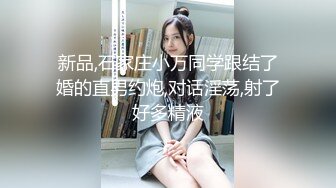 【新片速遞 】高端泄密流出火爆全网泡良达人金先生❤️约炮翘臀美女护士小姐姐草完逼赶着回家