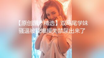 【唯美调教极品女神】最新时尚靓丽嫩模『莉莉特』绳缚初体验 各种捆绑 瘙痒揉奶的快乐调教 四点全露 高清1080P原版