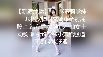 大圈外围美女，20岁身材满分腰细胸大，埋头深喉插嘴，拉着双手后入猛顶，操的水声哗哗嗯嗯叫，搞得妹子瘫软了1