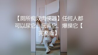 巨乳控必备！推特绝顶大奶牛女神【七夜千寻】最全露脸视图，各种揉奶紫薇诱惑，人间尤物极品炮架