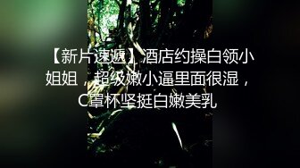 起点传媒xsj140秘密教学EP8恩亚姐的酮体-苡若