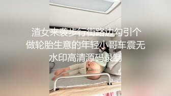 邻家型眼镜乖巧小姐姐和男友居家啪啪,小茓还没干就湿润了,男友顺势舔上去吸干