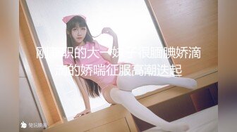 【新片速遞】商场女厕偷拍 运动装美女有点发黑的小鲍