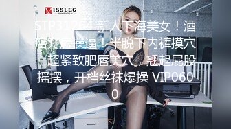 STP31264 新人下海美女！酒店开房操逼！半脱下内裤摸穴，超紧致肥唇美穴，翘起屁股摇摆，开档丝袜爆操 VIP0600