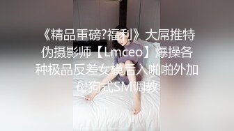 清纯反差小母狗✅Twitter萝莉『蔡小熊』福利私拍，可爱乖巧的小妹妹 怎么能这么烧呢？一线天白虎嫩穴