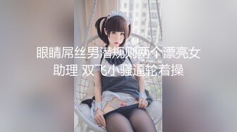 G奶女神【天天想鼠】绿播女神！极品美胸~ 抖奶裸舞揉逼~12月最新合集！【80v】 (65)