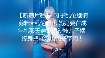 【新片速遞 】 伪娘 啊啊 表哥你好猛 射给我好吗 远房表哥 看着斯文的大男生没想到居然这么厉害 顶的好胀想尿出来的感觉 