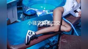 《最新购买精品》超顶大尺度！假面舞团美乳肥臀眼镜御姐69号VIP版~各种情趣赤裸裸露奶露逼顶胯摇摆挑逗~诱惑力十足 (5)