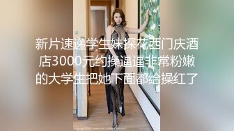 【模特写真丶探花】会所找女技师，按头插嘴深喉，舔硬直接开操，侧入一顿输出