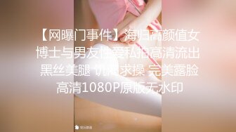 《重弹精品福利》Twitter极品白虎B女神@知一妹妹乳环阴环重口小姐姐大尺度视图双洞齐开绝绝子反差婊159P 8V