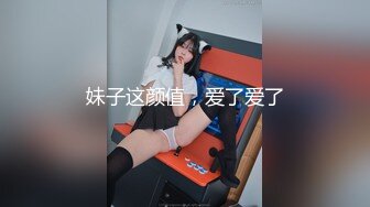 妹子这颜值，爱了爱了