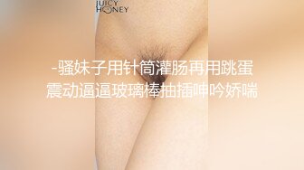 -骚妹子用针筒灌肠再用跳蛋震动逼逼玻璃棒抽插呻吟娇喘