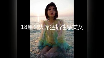 风骚小姨妹勾搭姐夫激情啪啪，露脸口交大鸡巴撅着屁股给狼友看骚穴自慰，淫水能拉丝沙发上激情上位直接内射