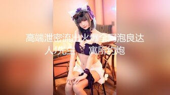 【新速片遞】☀️大长腿美少女☀️强上兄弟lo娘女友2，少女曼妙的身姿让人欲火焚身 提屌就干，软糯滚烫蜜道操到腿软 顶宫灌精