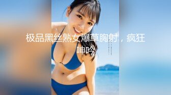 【新片速遞】  练瑜伽的熟女女上位啪啪操的喷水，三P玩转剧情上下齐插，瑜伽球上操逼享受高难度