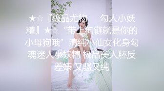 聂小倩.女儿的试探.母亲新男友太老实.单纯女儿来试探.果冻传媒独家原创