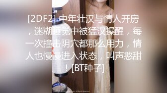 2024年9月，新人！校花下海，【D乳萝莉】，抖音风劲歌热舞，信手拈来，粉嘟嘟的少女胴体